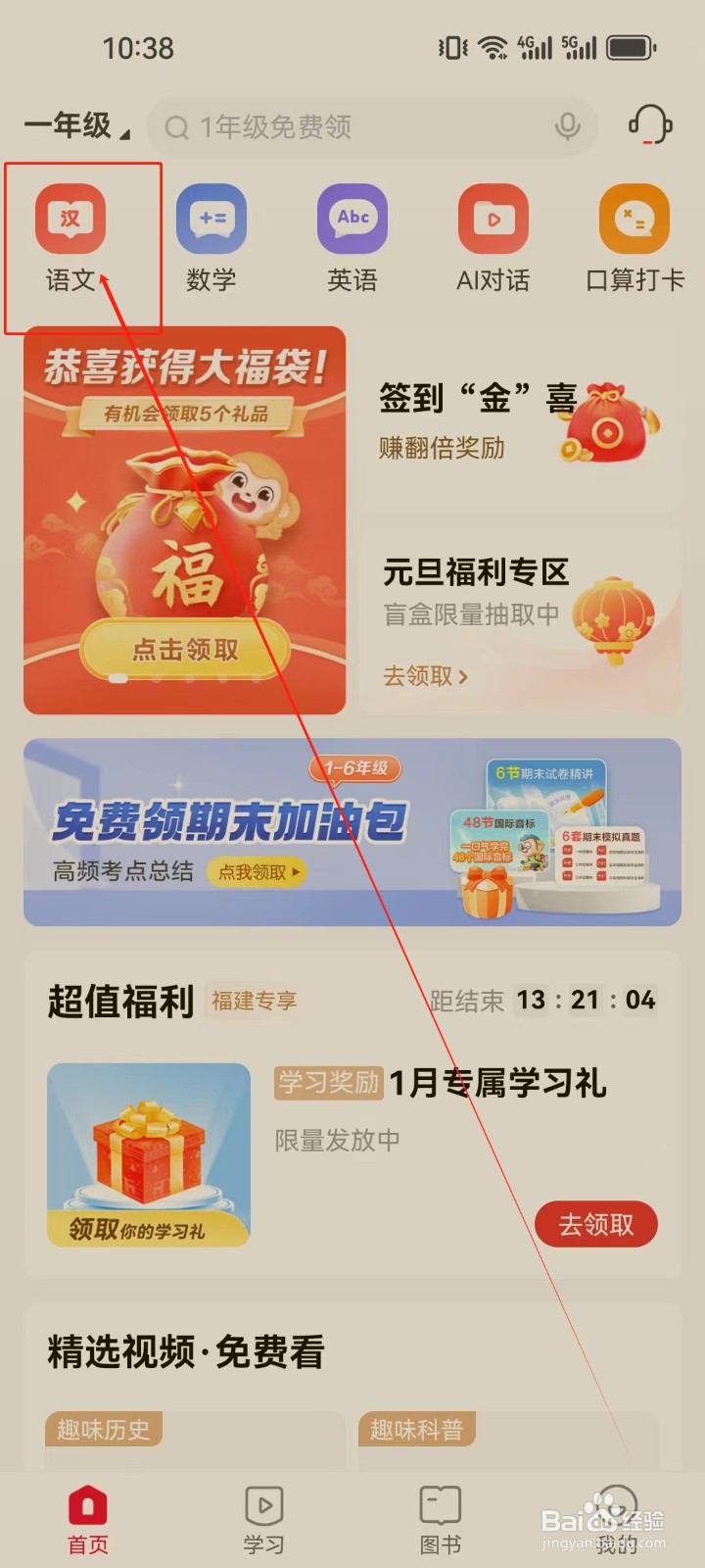 希望学APP怎么查看一年级（语文）课程？