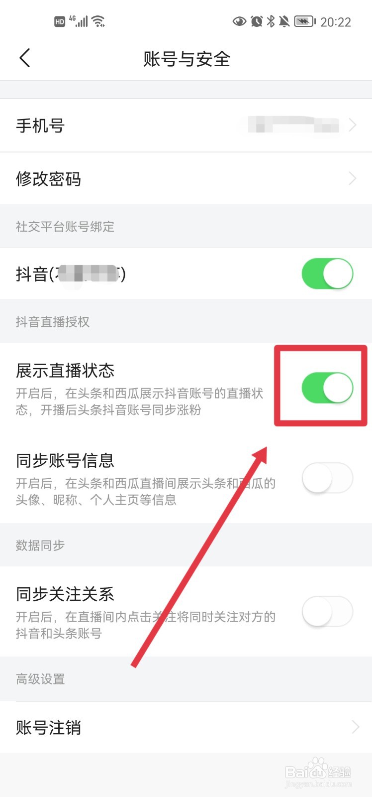 今日头条怎么设置展示直播状态
