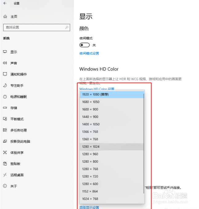 win10系统怎么调电脑分辨率