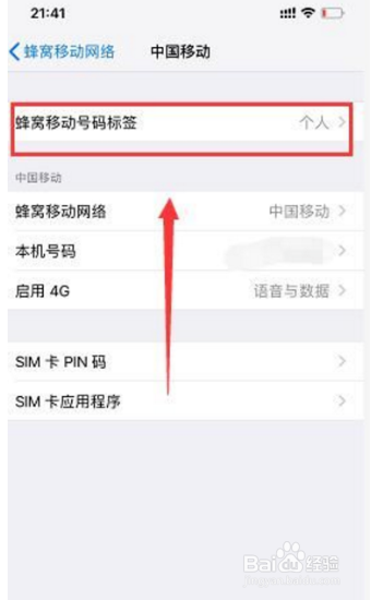 苹果手机打电话主号副号如何切换？