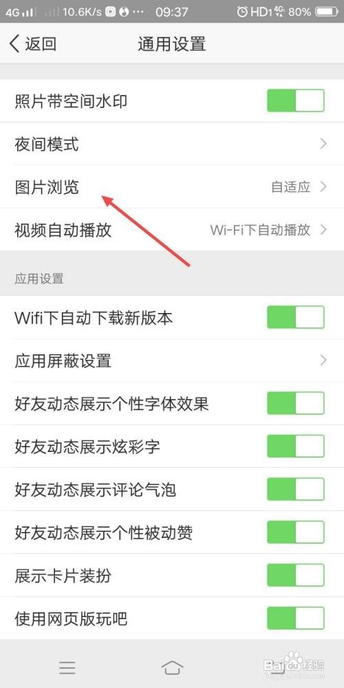 QQ空间怎么开启大图浏览模式