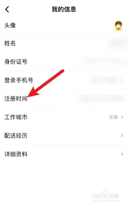 美团众包骑手注册时间在哪看