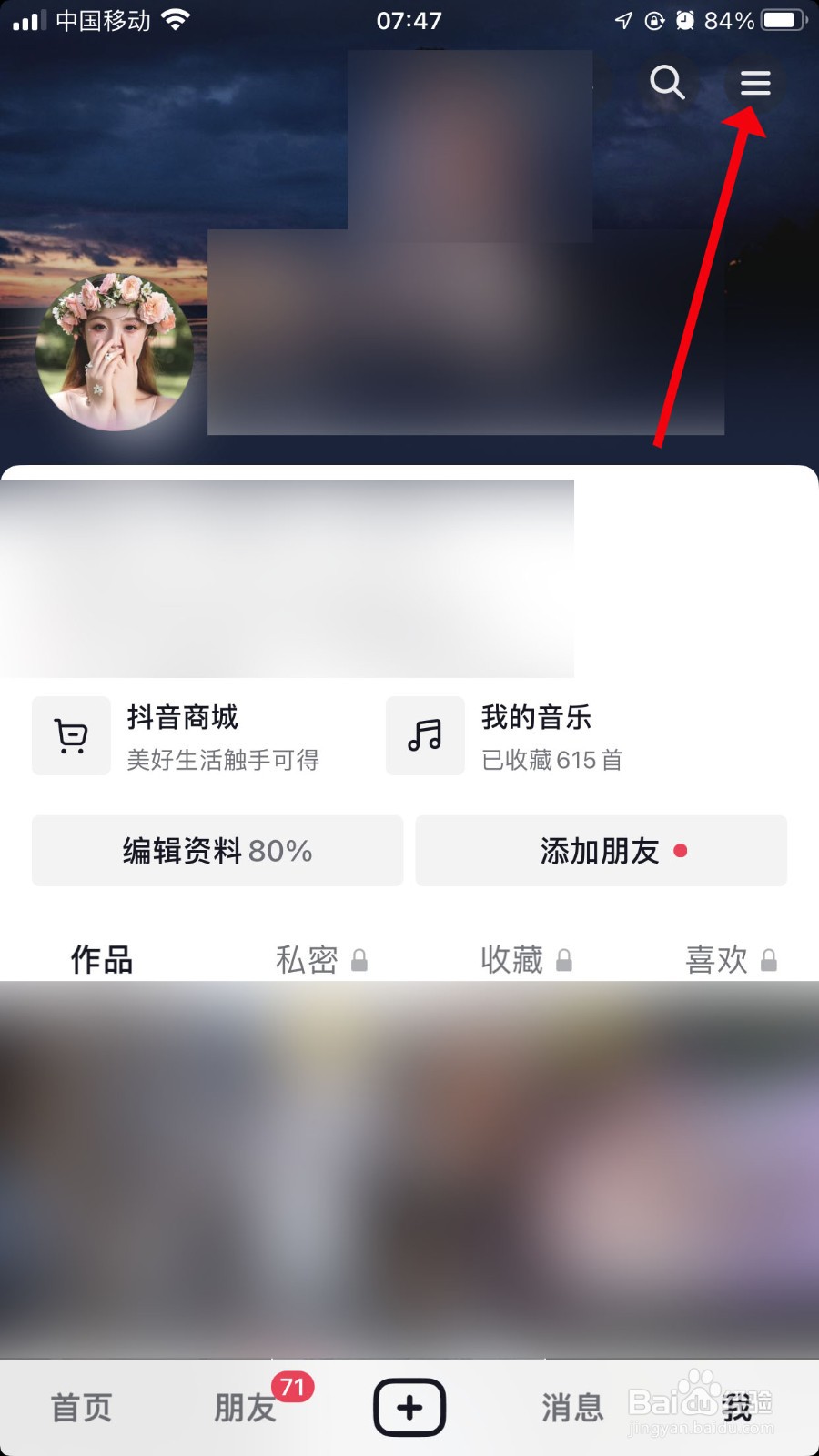 抖音怎么查看公益视频