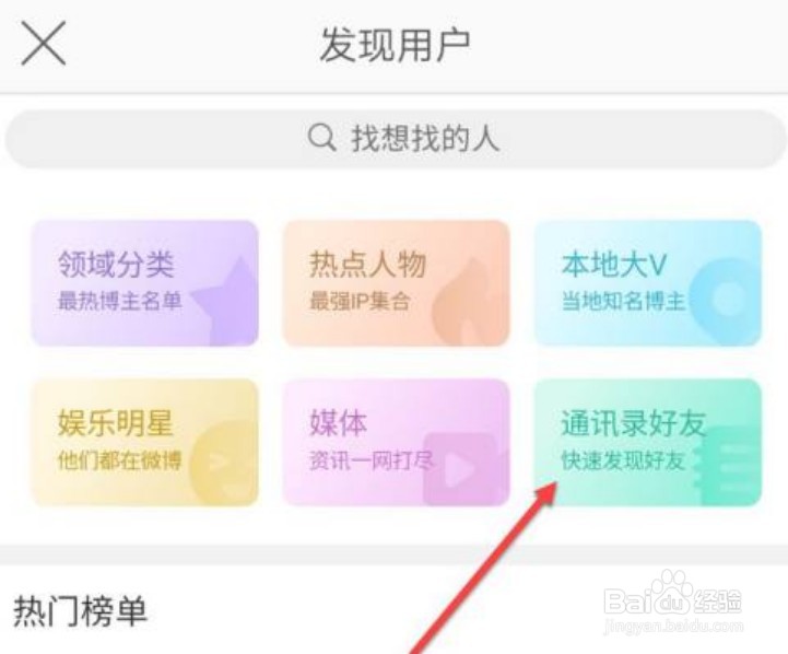 微博怎么加好友