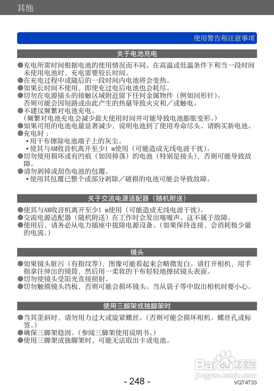 松下DMC-ZS30数码相机使用说明书:[25]