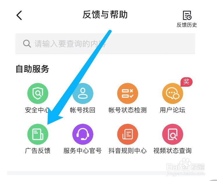 抖音如何进行广告投诉