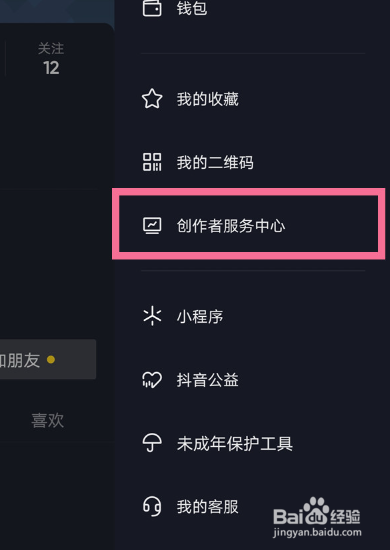 抖音如何开通数据看板