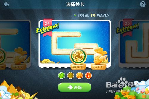 保卫萝卜 挑战24 金萝卜攻略