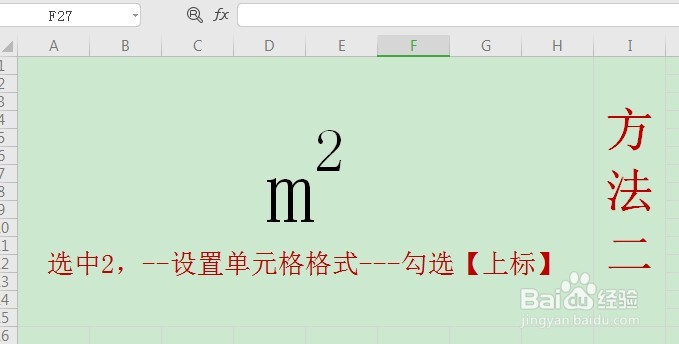 如何打出平方²