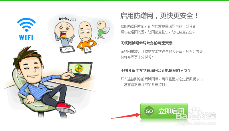 如何防止别人蹭自己的网