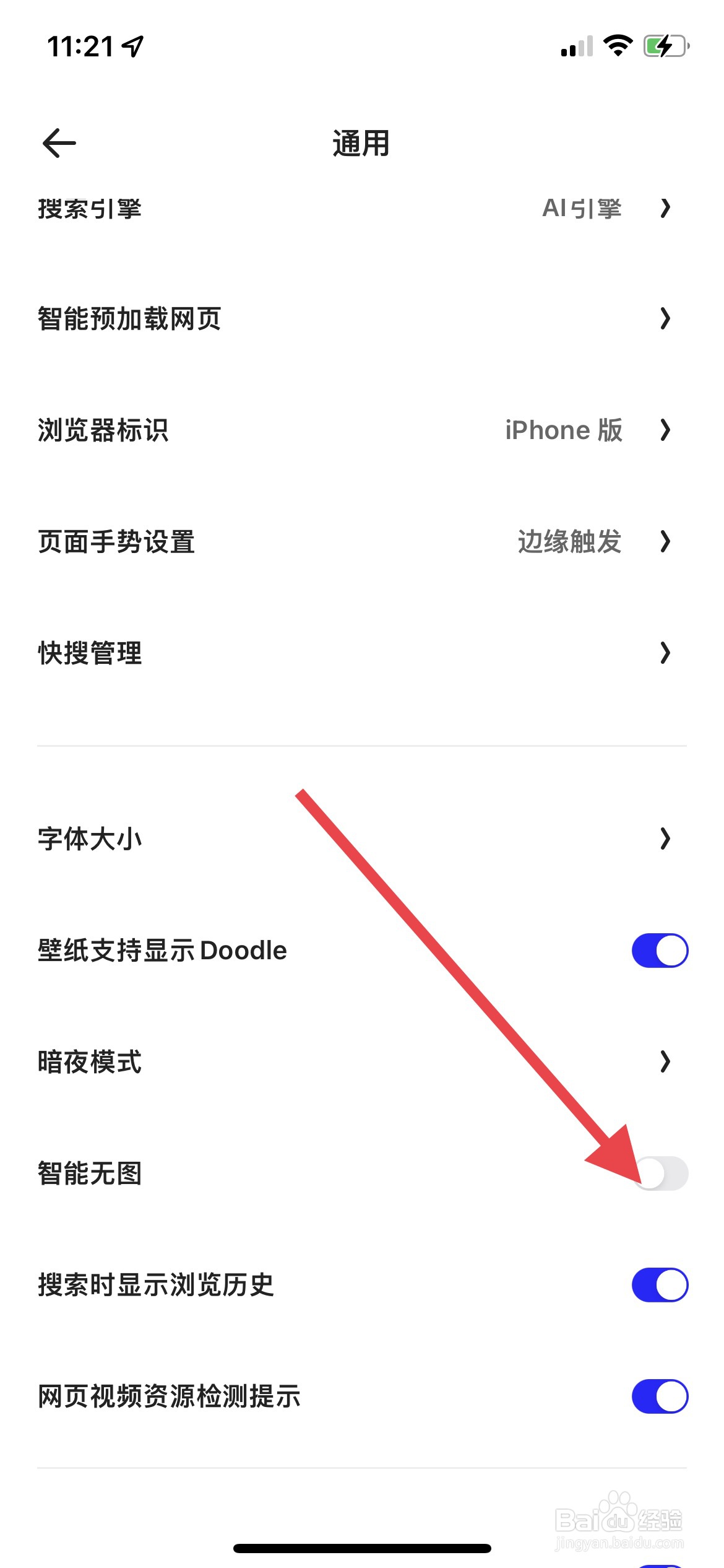 夸克APP如何开启智能无图