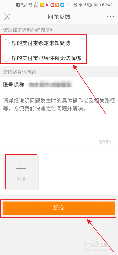 微博如何解绑支付宝？