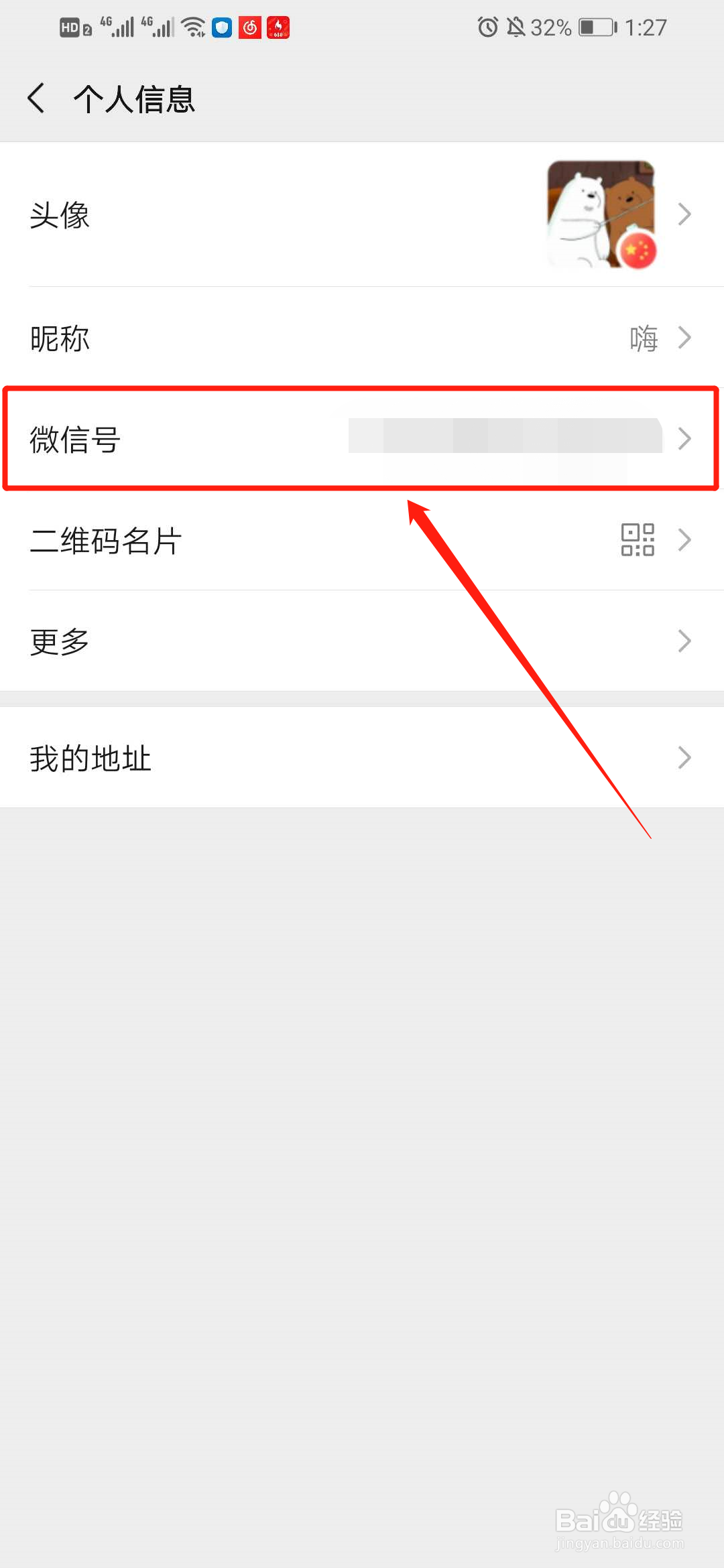微信号在哪改 微信怎么改微信号