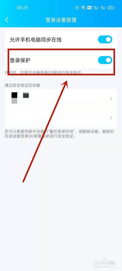 qq登录权限怎么开启