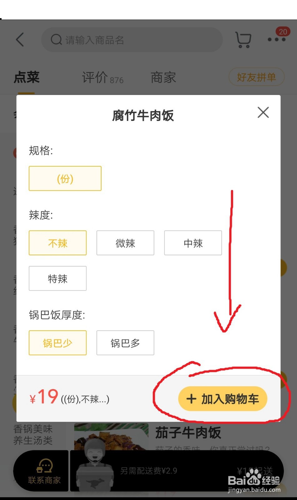 美团中如何订外卖