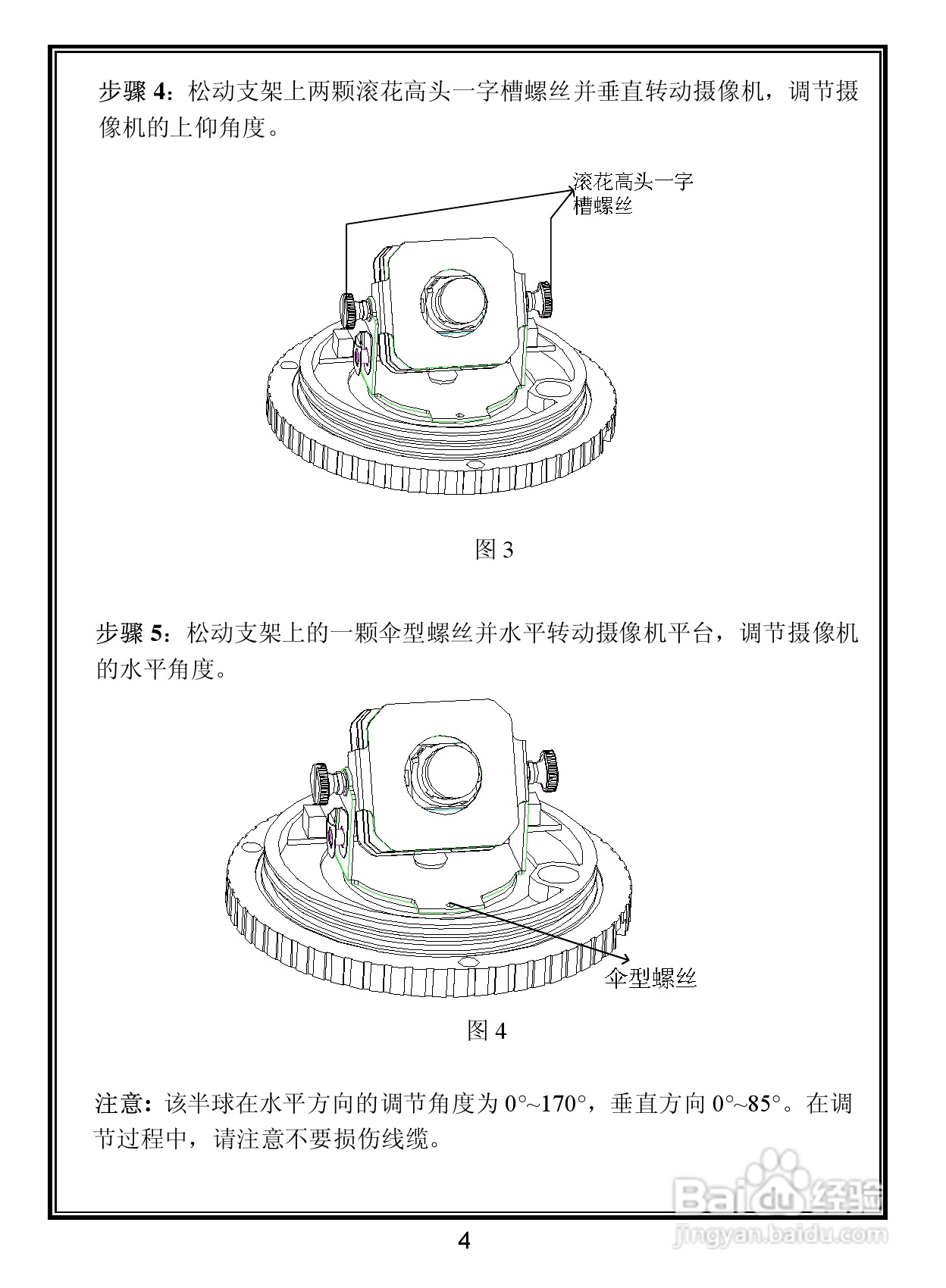 V5421-A3系列室内彩色固定半球摄像机使用说明书