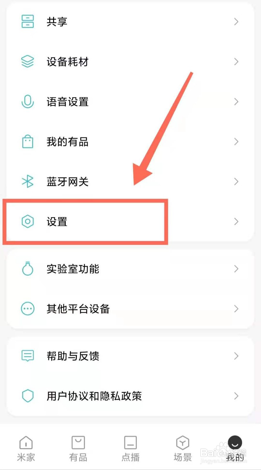 怎样开启米家软件的“固件自动更新”