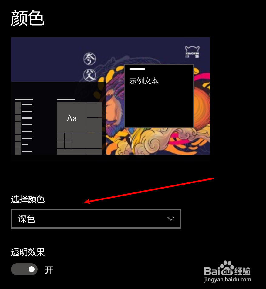 Win10怎么修改系统的颜色