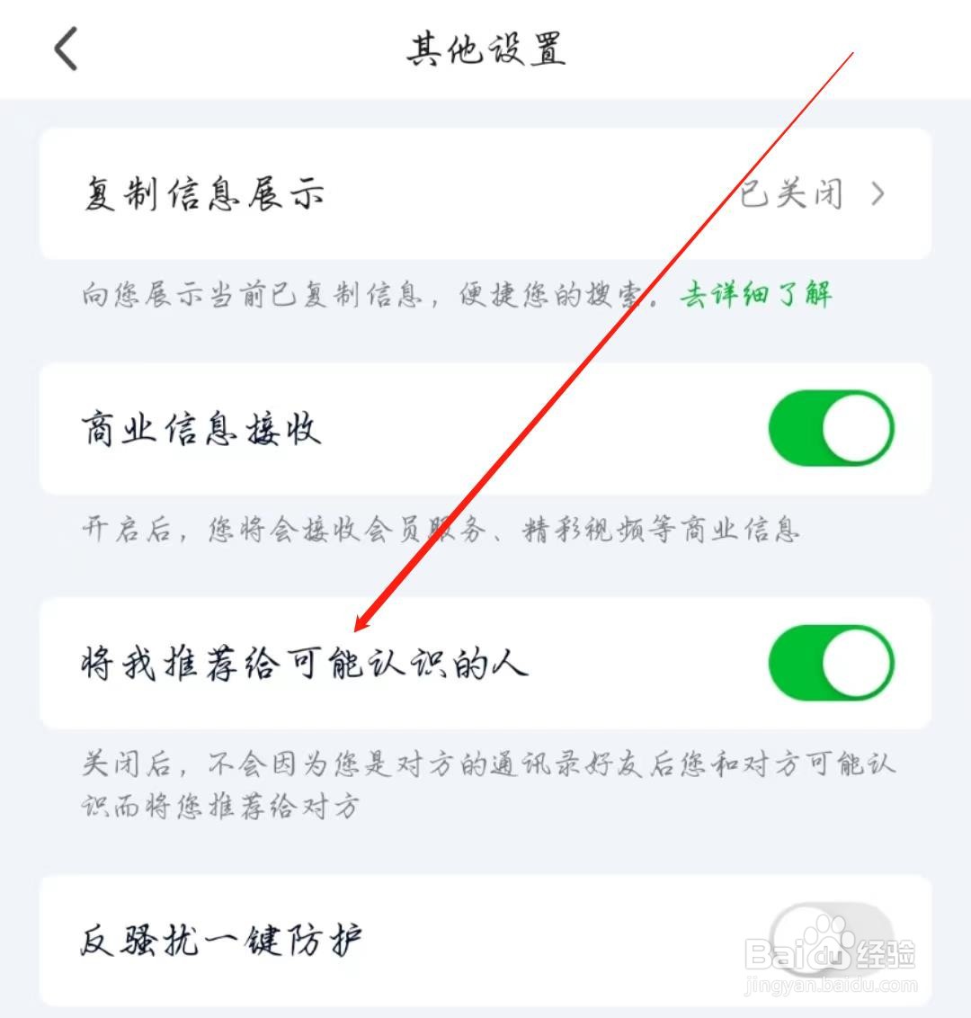爱奇艺APP在哪开启将我推荐给可能认识的人