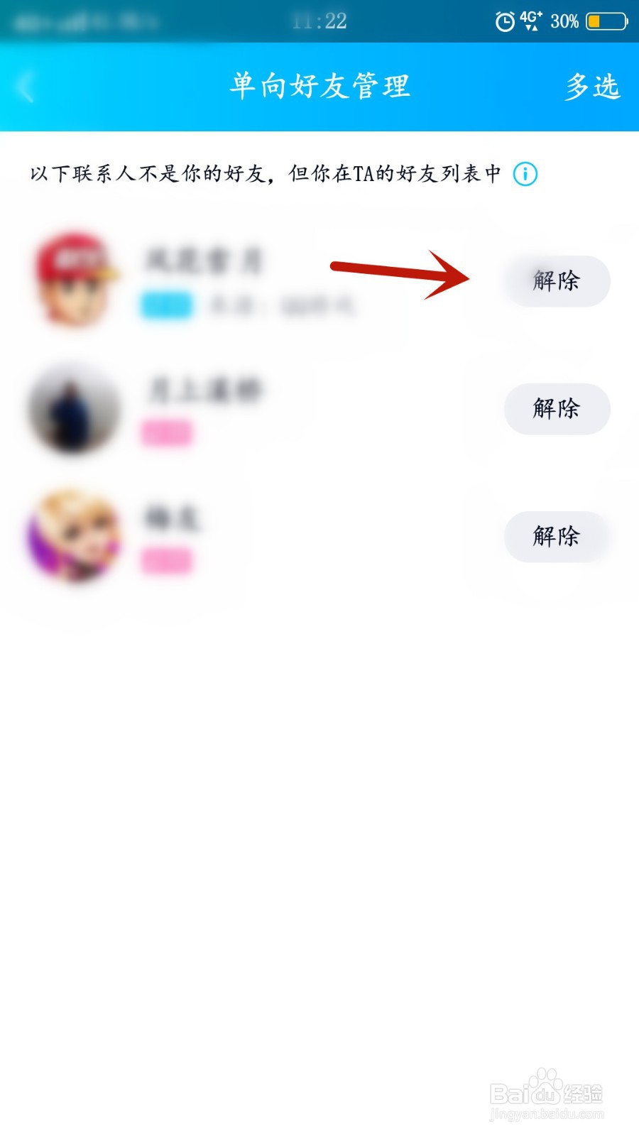 QQ怎么解除单向好友