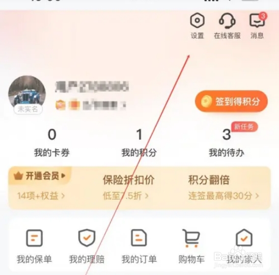 平安好车主平安管家在哪里打开？