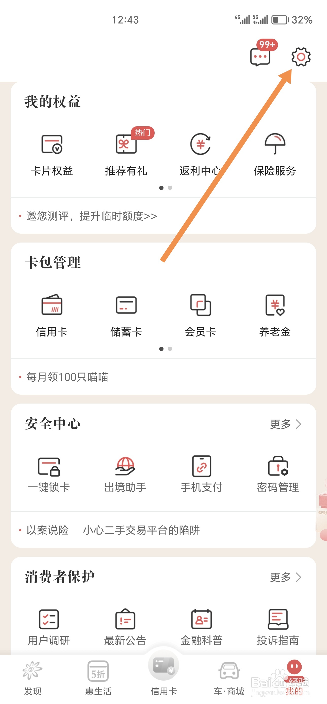 掌上生活如何设置默认支付卡片