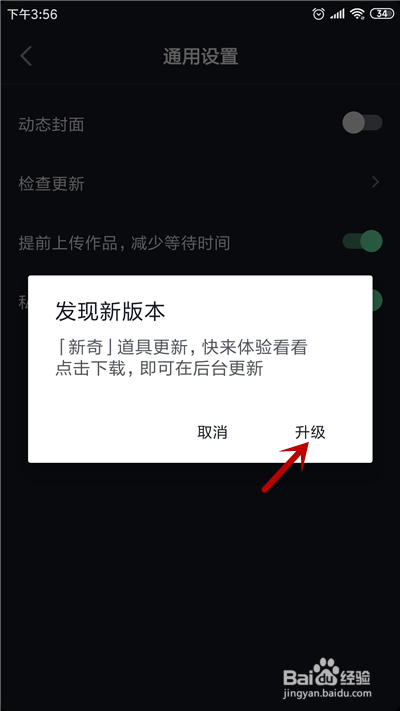 抖音怎么更新到最新版本