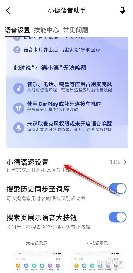 高德地图如何设置导航语音速度