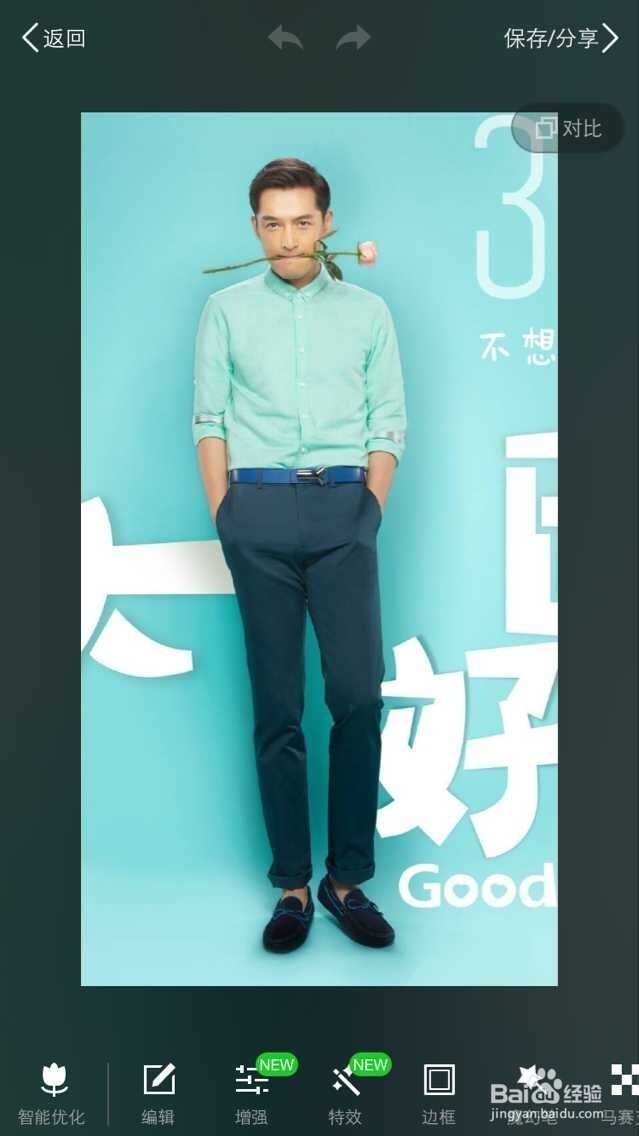 手机PS帮爱豆穿上时尚时尚最时尚的大花袄