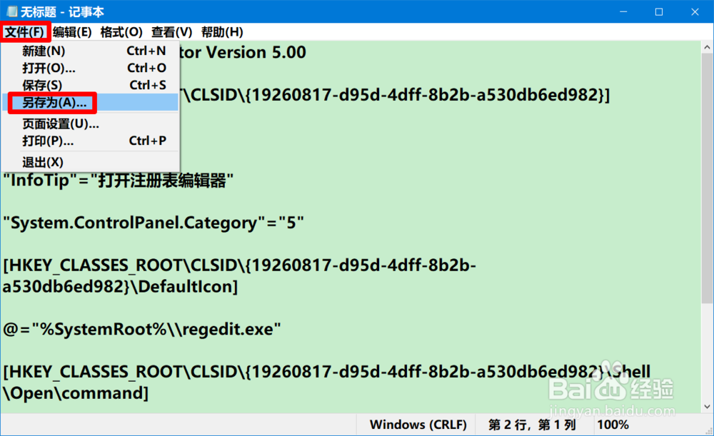 Win10向控制面板中添加注册表编辑器的方法