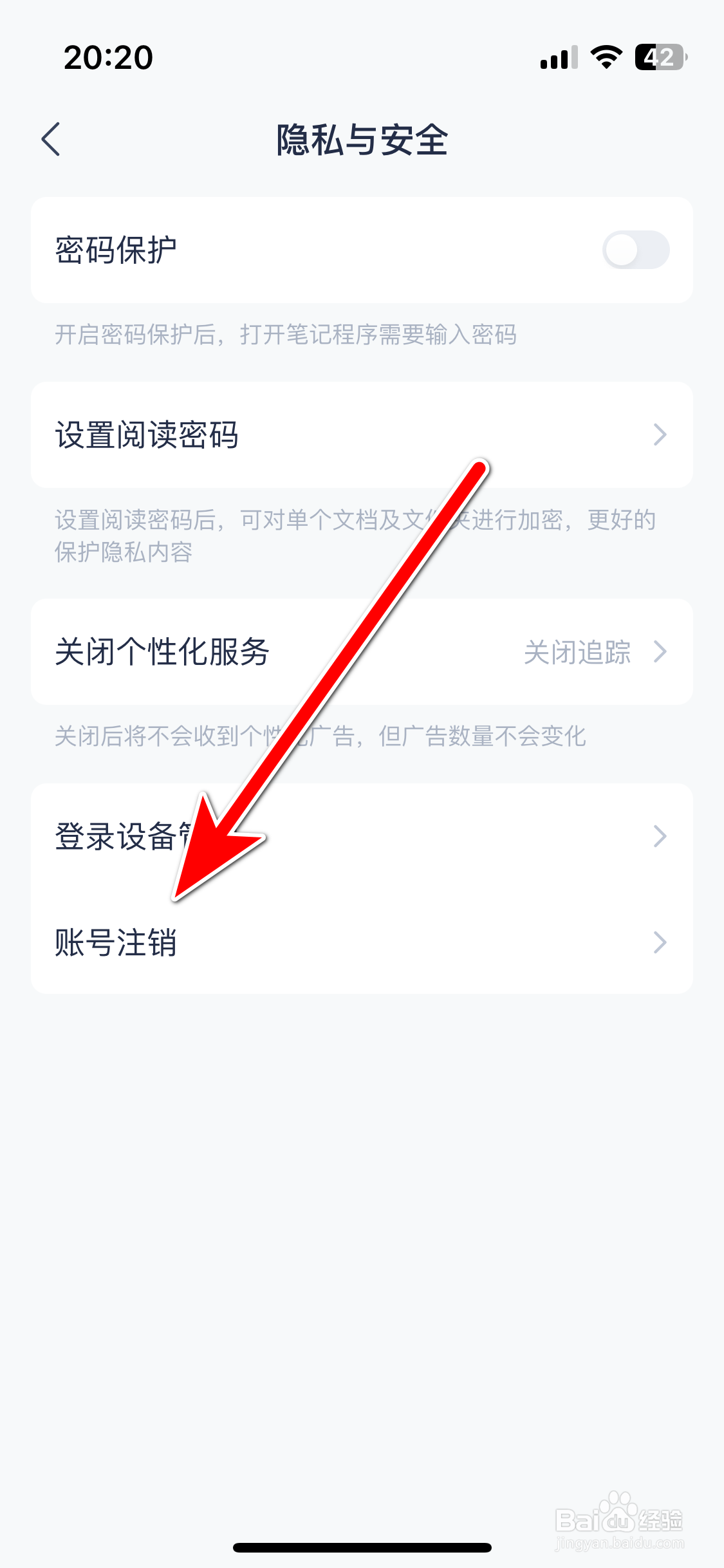 有道云笔记如何注销账号