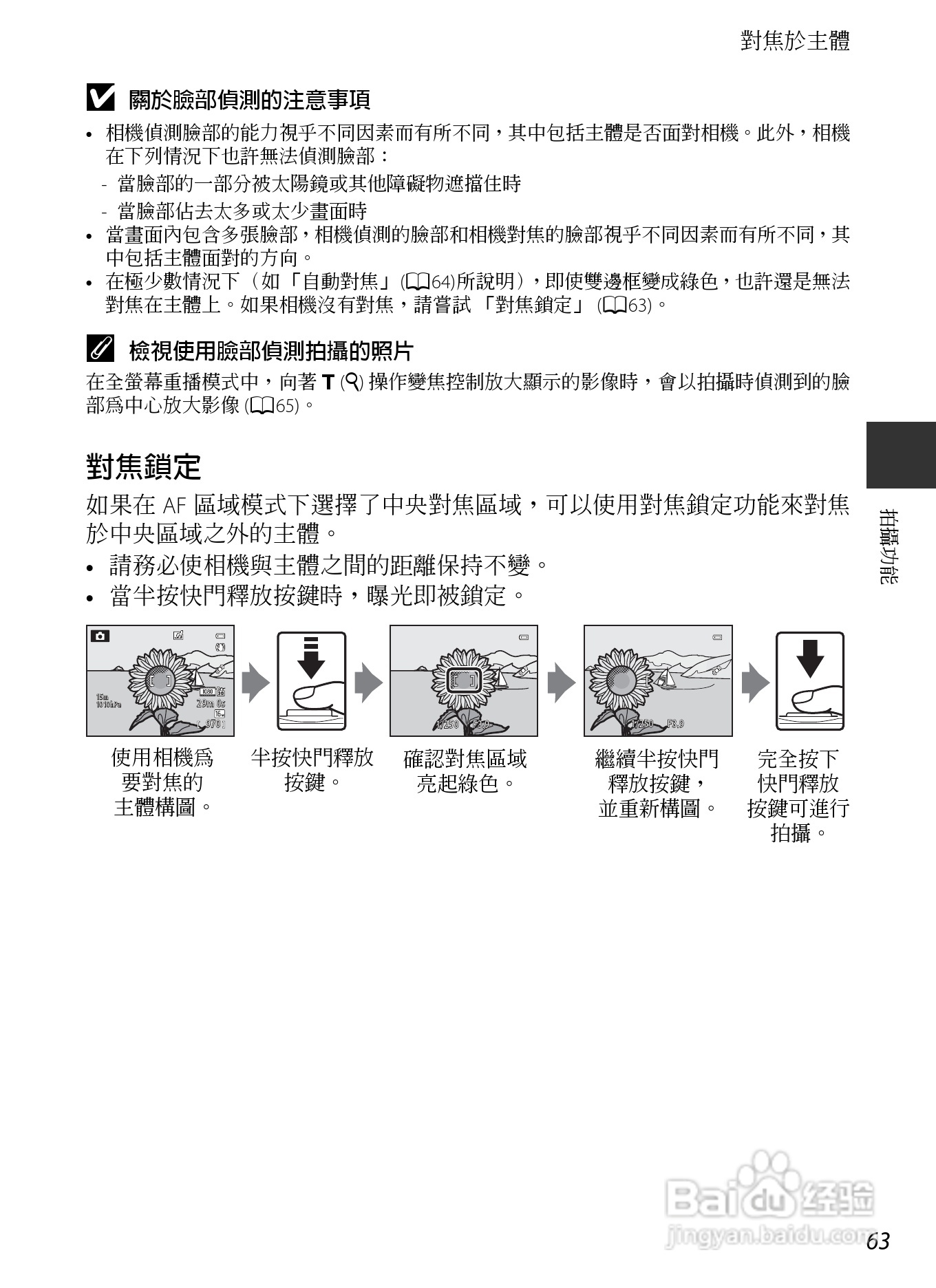尼康COOLPIX AW110数码相机说明书:[9]