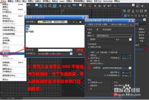 3dmax室内建模教程