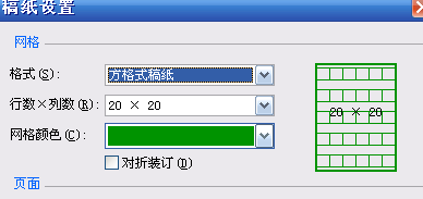 Microsoft Word 2010如何将页面变为方格作文纸
