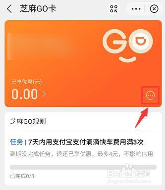 支付宝如何关闭芝麻go