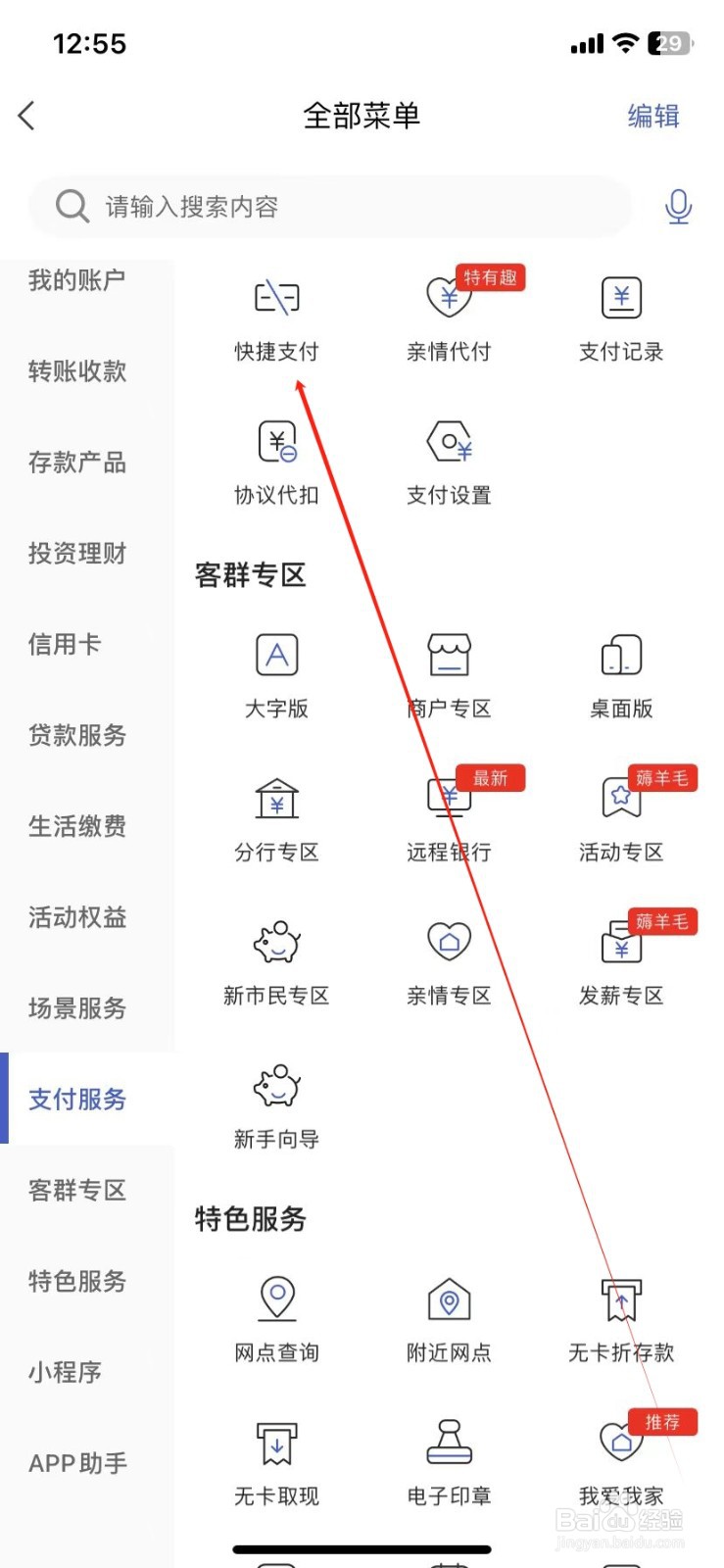 河北银行怎样查看快捷支付