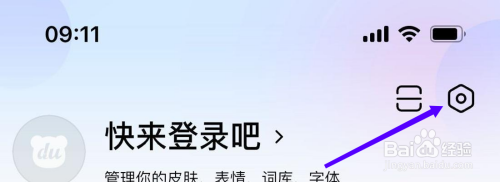 百度输入法极简语音模式在哪设置