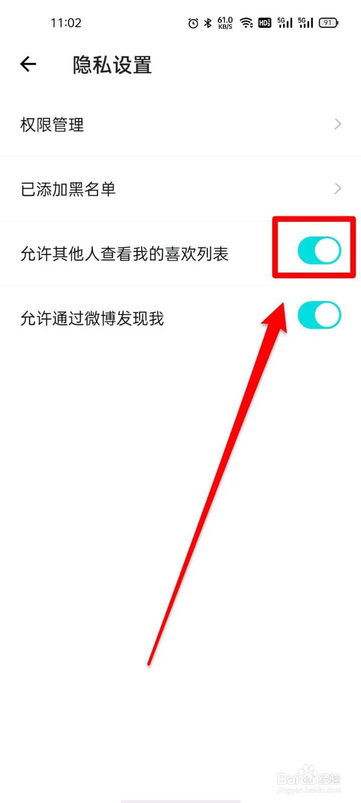 得物怎么关闭其他人查看我的喜欢