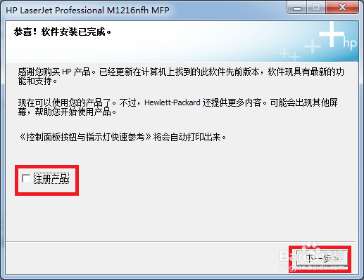 M1216使用USB安装全功能软件和驱动程序