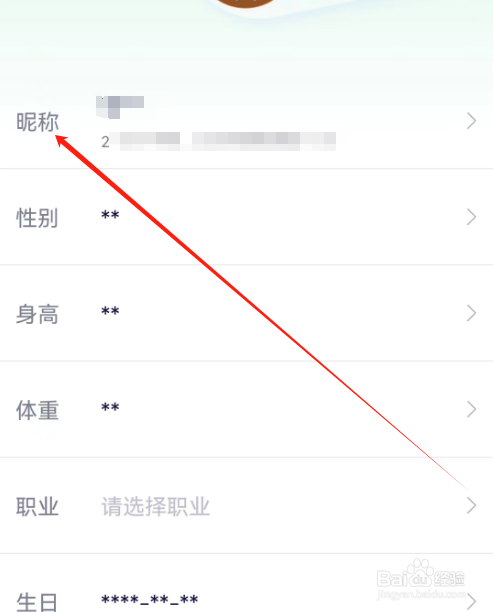 安卓版瘦吧减脂如何修改昵称？