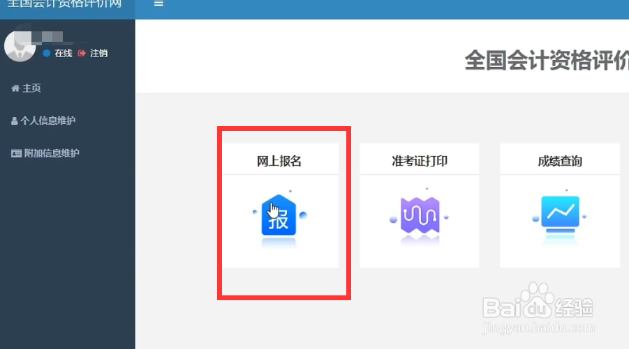 社会人员怎么报考会计证
