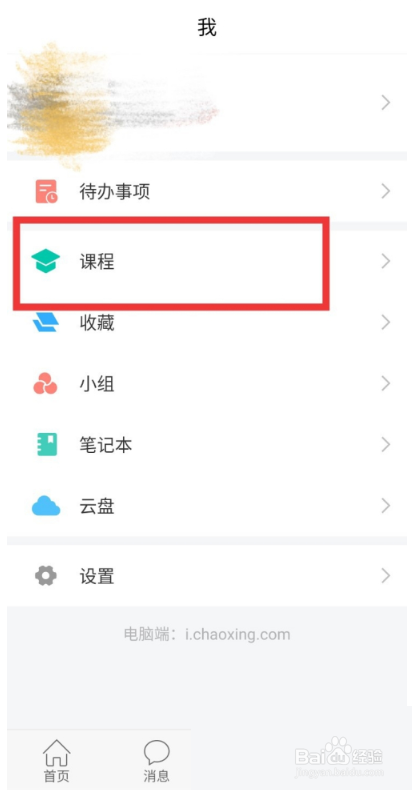 学习通修改作业方法