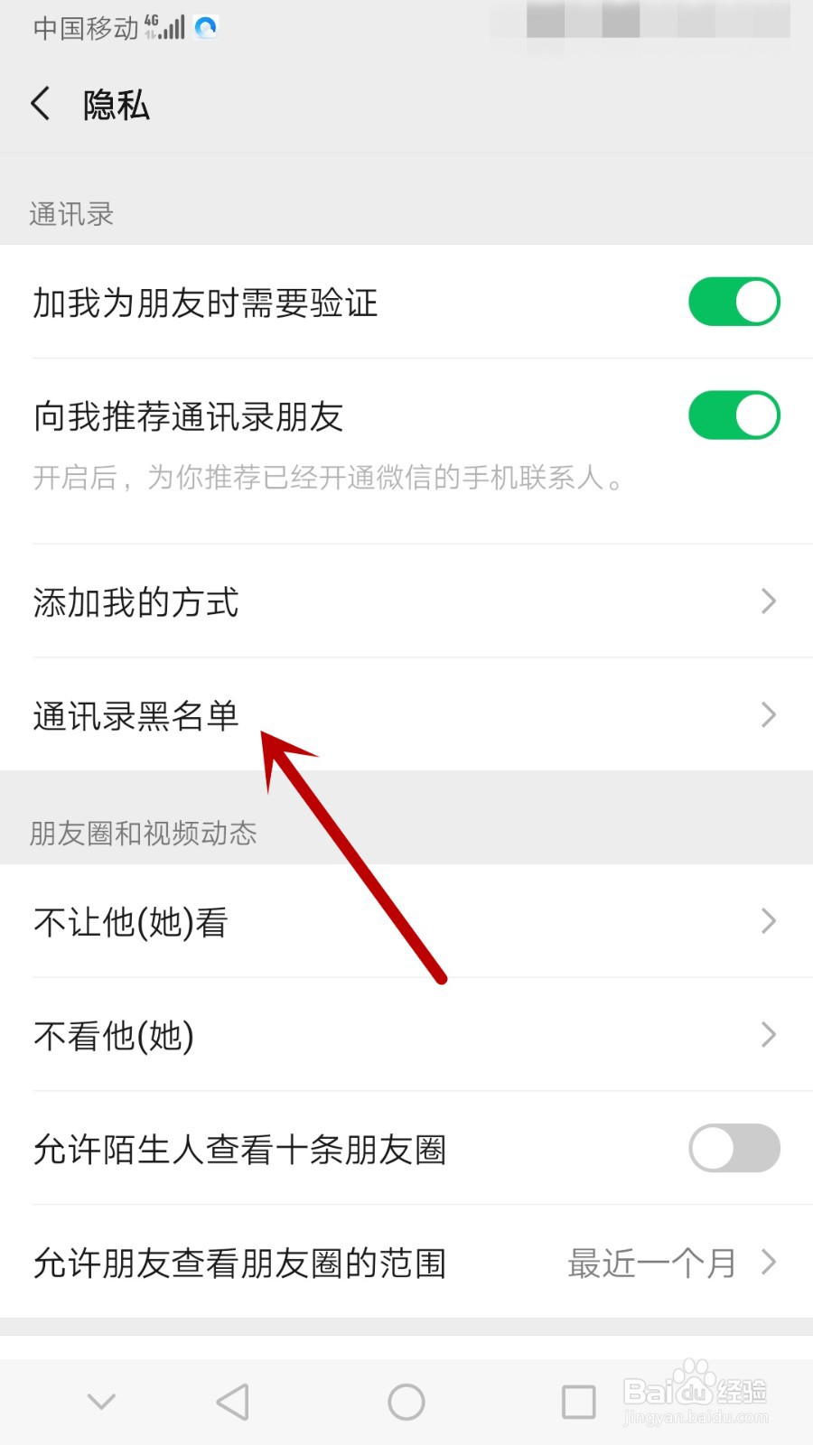 微信怎么把一个人加入黑名单再删除