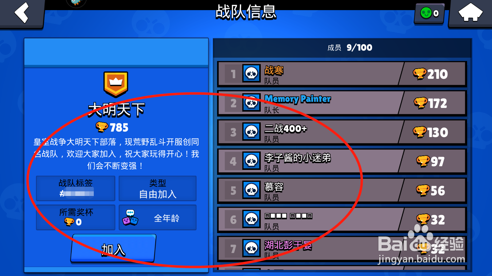 荒野乱斗如何加入战队
