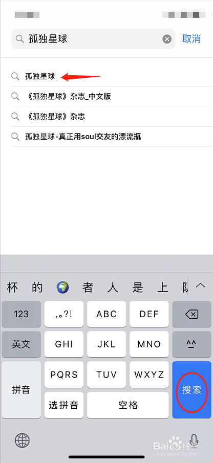 如何用iPhone手机下载孤独星球杂志