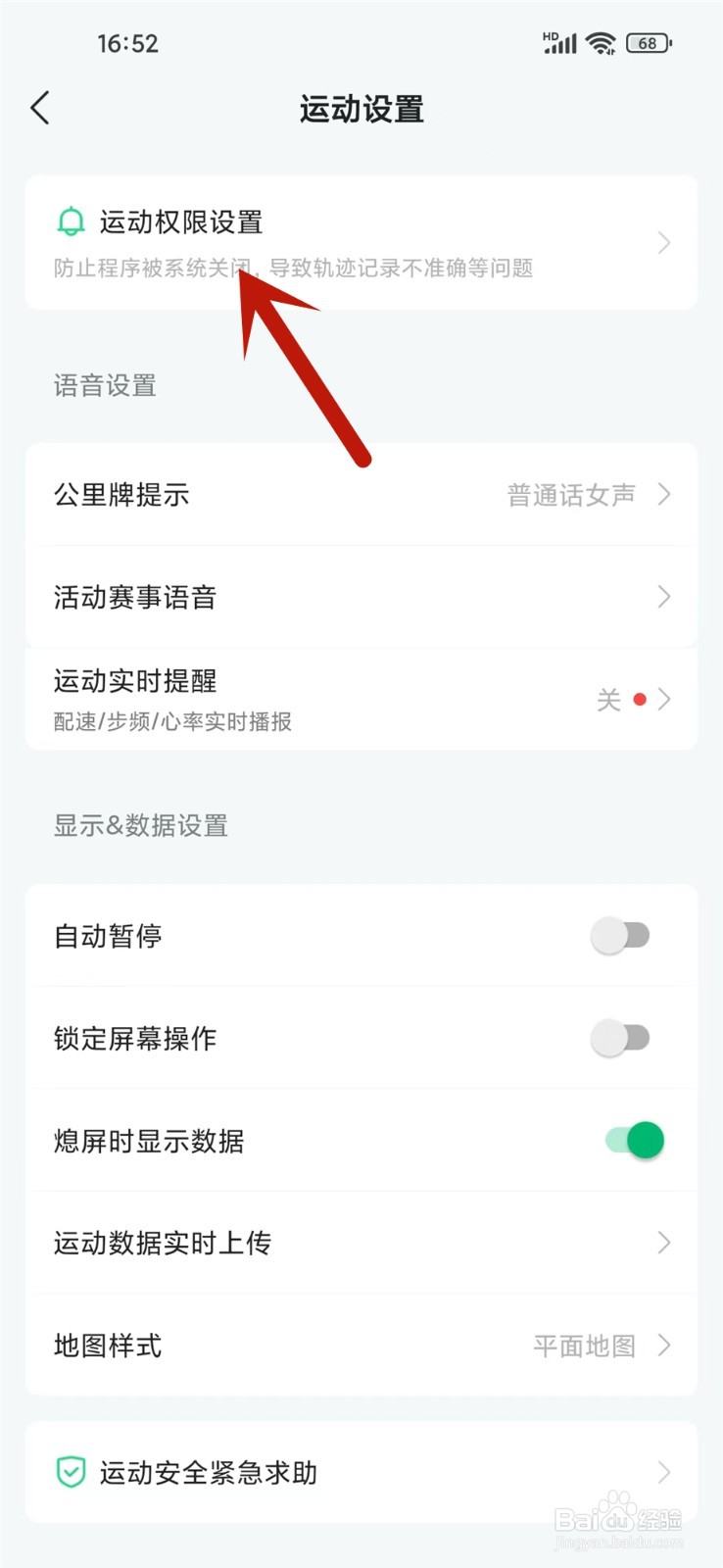 咕咚app怎么关闭电池优化