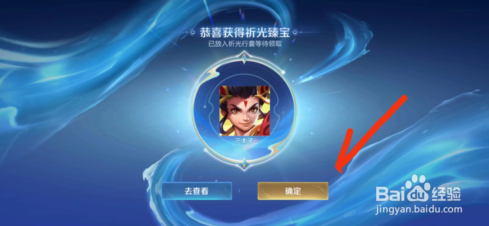 王者荣耀S34赛季祈光之泉活动