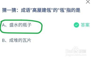 蚂蚁庄园成语
