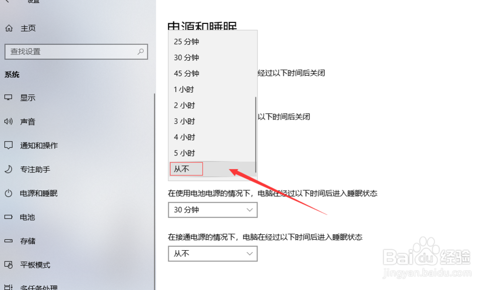 怎么让win10系统屏幕常亮