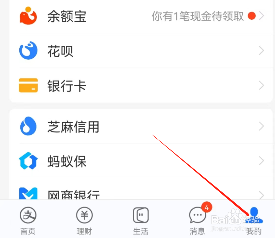 支付宝APP怎么清空聊天记录